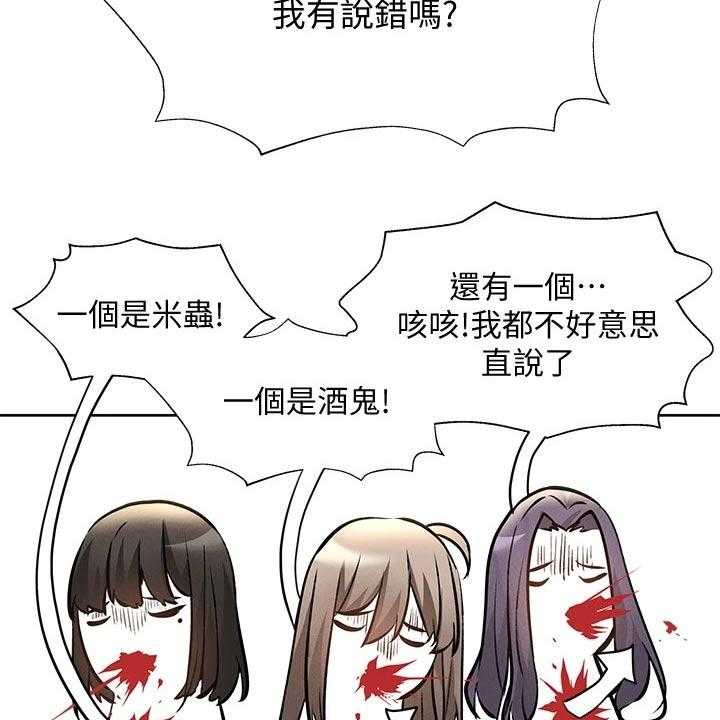 《梦想公寓》第79话 79_改造 第37页