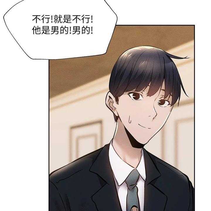 《梦想公寓》第79话 79_改造 第39页
