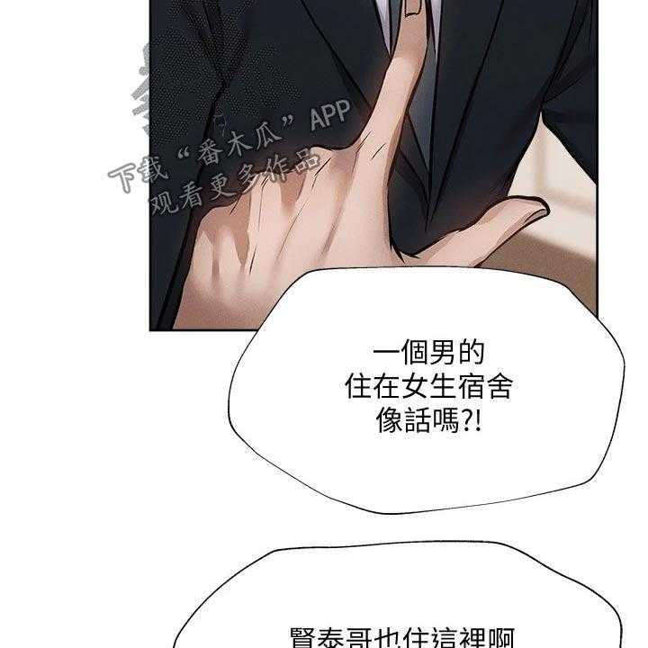 《梦想公寓》第79话 79_改造 第40页