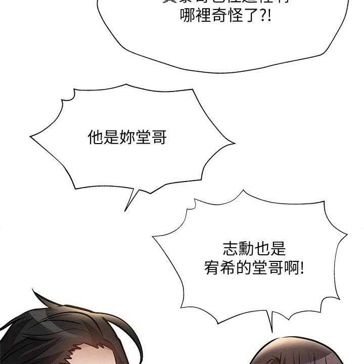 《梦想公寓》第79话 79_改造 第41页