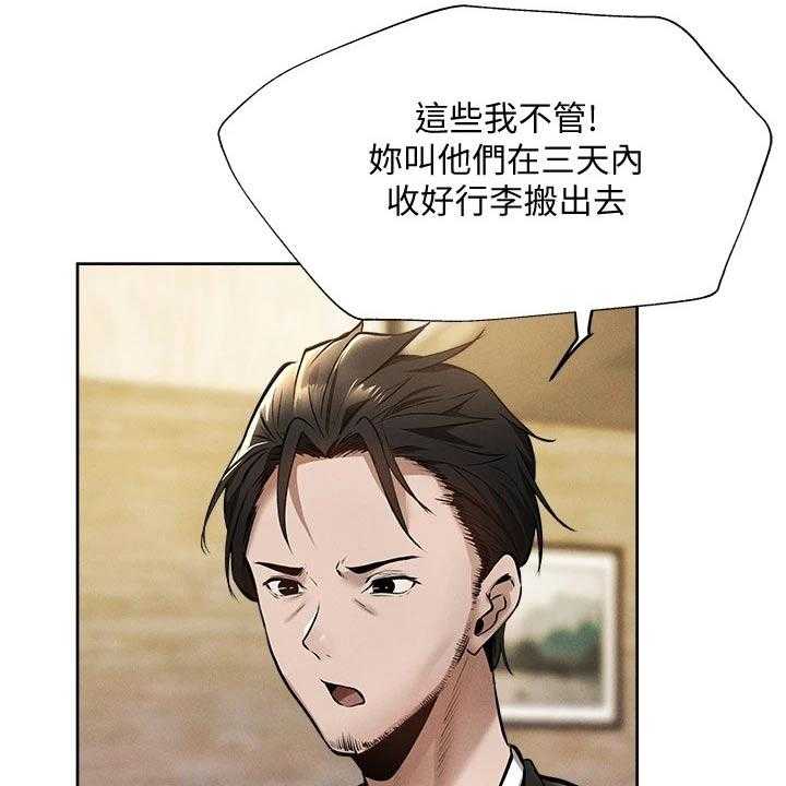 《梦想公寓》第79话 79_改造 第43页