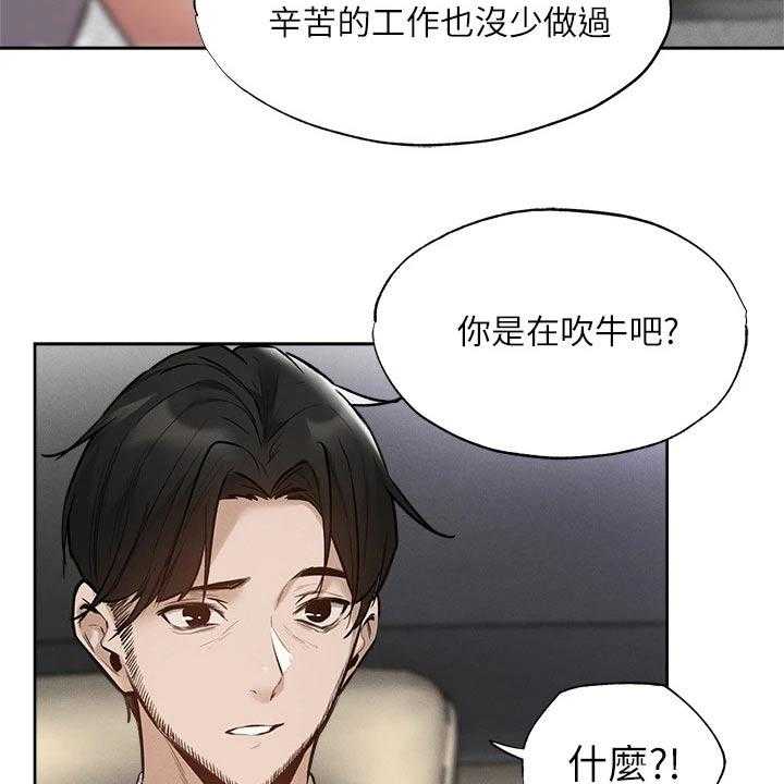 《梦想公寓》第83话 83_努力着 第18页