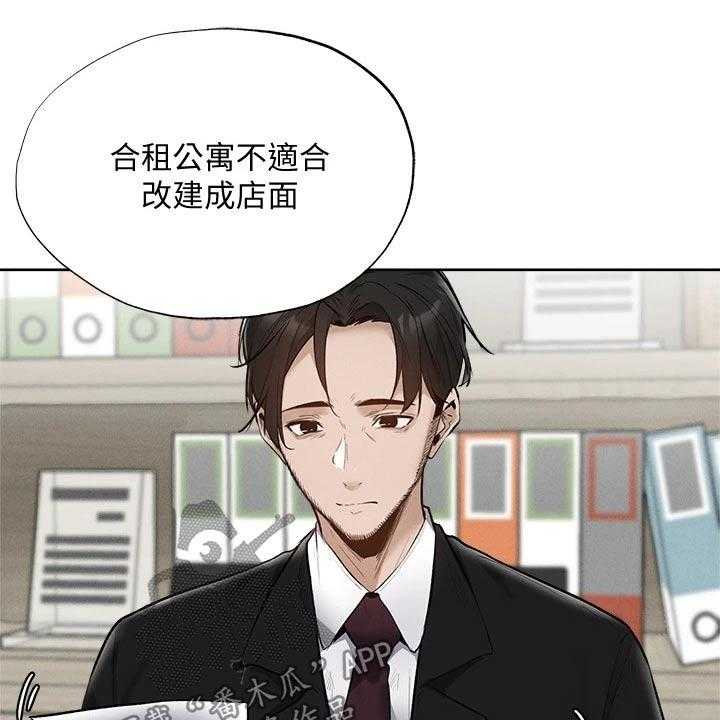 《梦想公寓》第83话 83_努力着 第1页