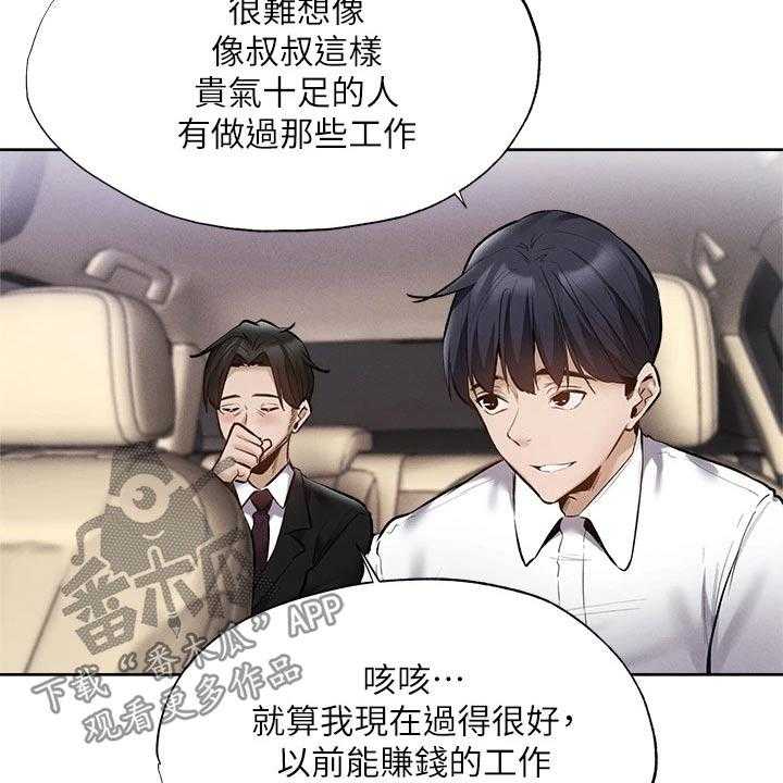 《梦想公寓》第83话 83_努力着 第20页