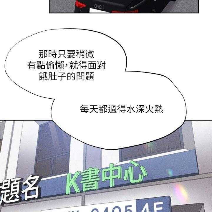 《梦想公寓》第83话 83_努力着 第23页