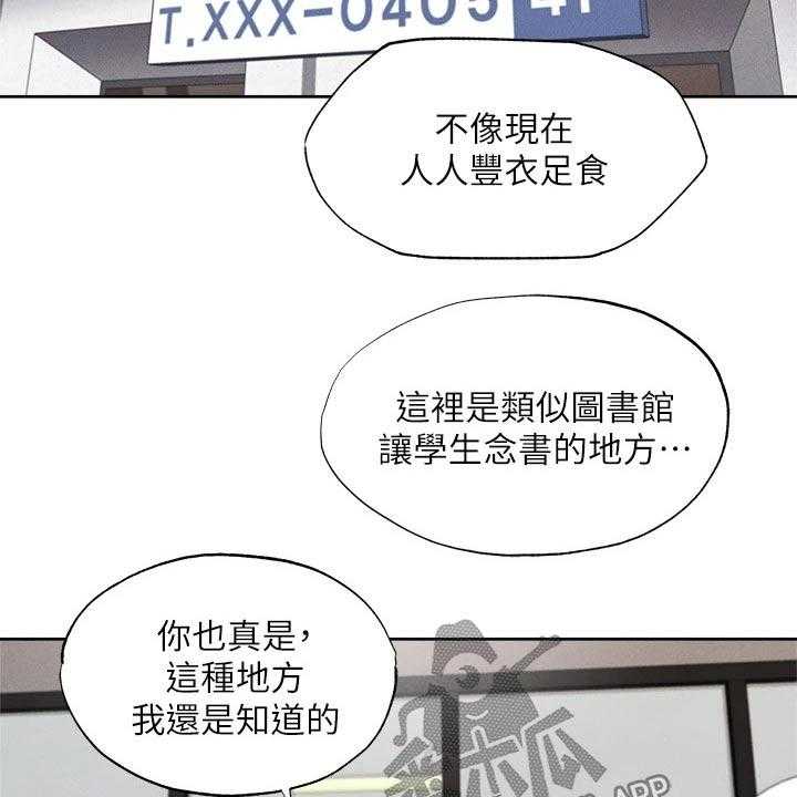 《梦想公寓》第83话 83_努力着 第24页