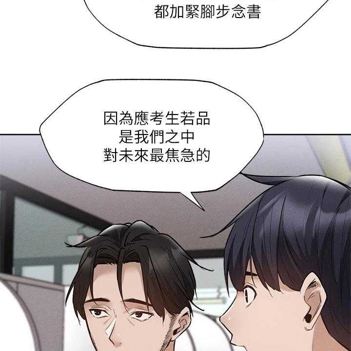 《梦想公寓》第83话 83_努力着 第27页
