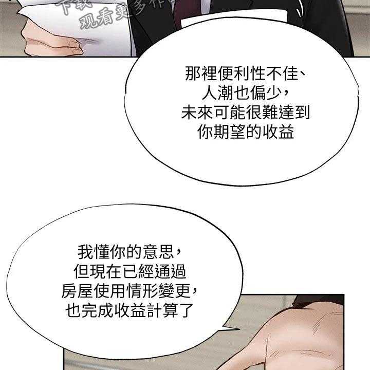 《梦想公寓》第83话 83_努力着 第2页