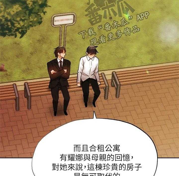 《梦想公寓》第84话 84_成功保留 第13页