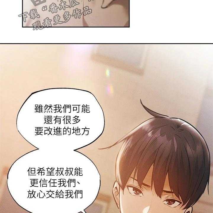 《梦想公寓》第84话 84_成功保留 第17页