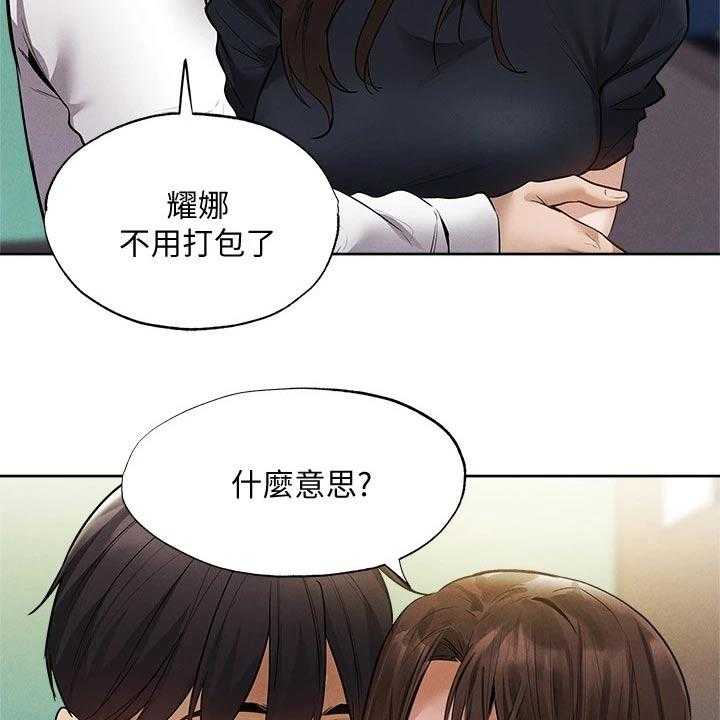 《梦想公寓》第84话 84_成功保留 第30页