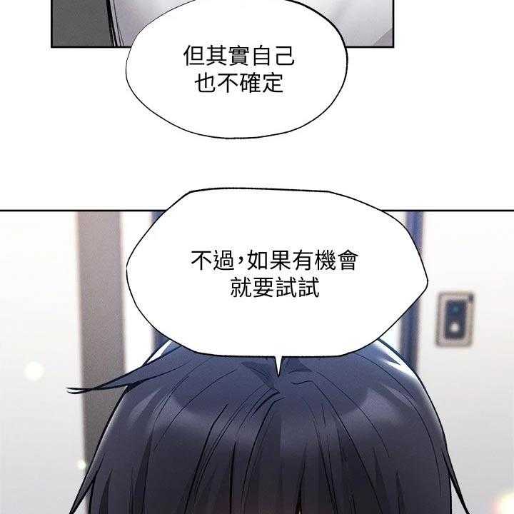 《梦想公寓》第82话 82_我来处理 第17页