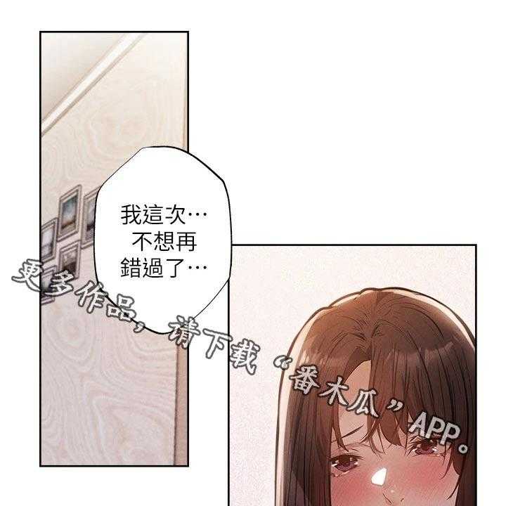 《梦想公寓》第82话 82_我来处理 第1页