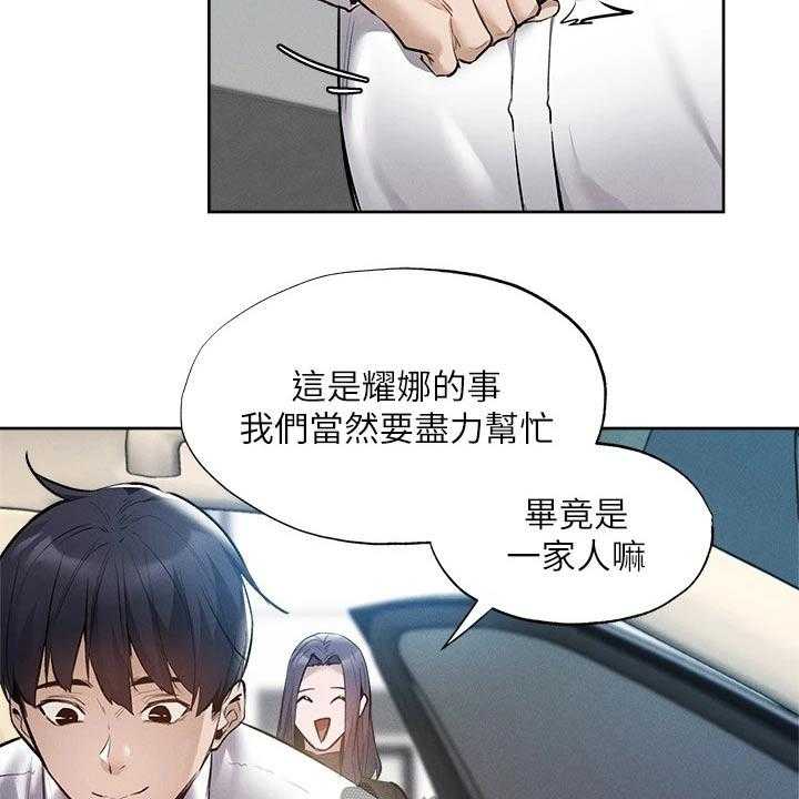 《梦想公寓》第82话 82_我来处理 第21页