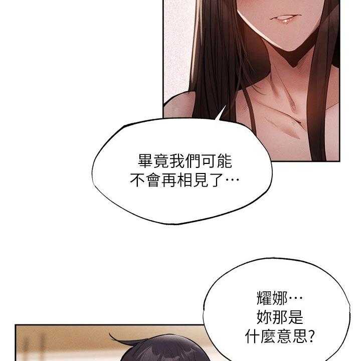 《梦想公寓》第82话 82_我来处理 第2页