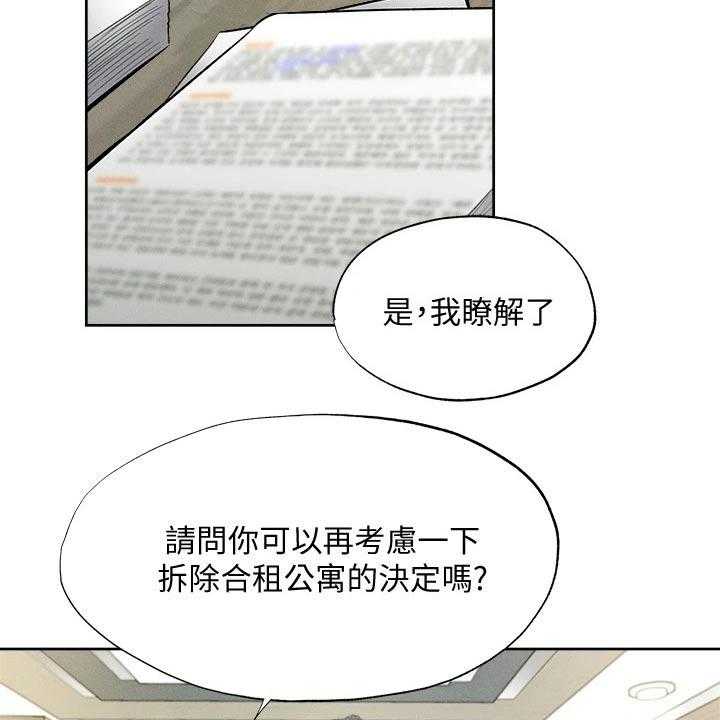 《梦想公寓》第82话 82_我来处理 第35页