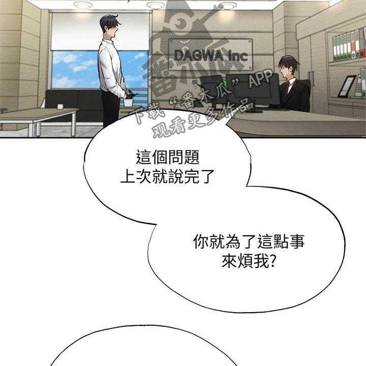《梦想公寓》第82话 82_我来处理 第36页