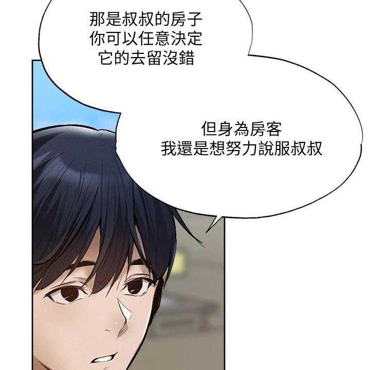 《梦想公寓》第82话 82_我来处理 第37页