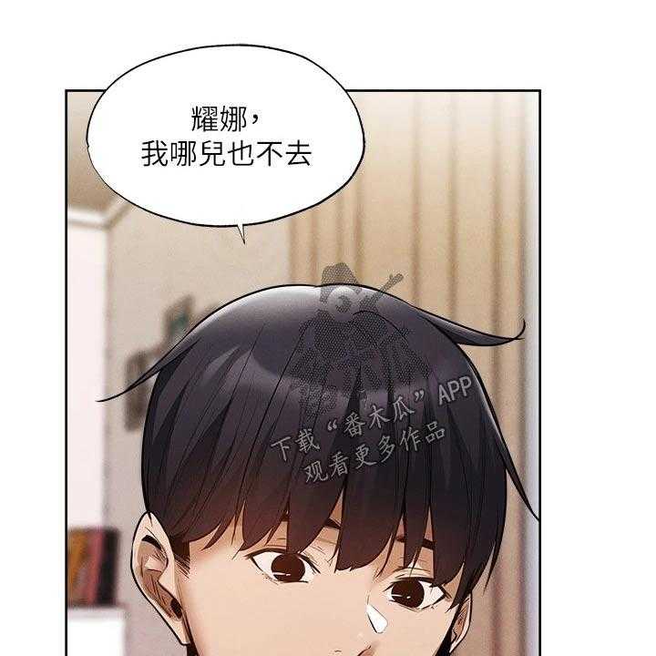 《梦想公寓》第82话 82_我来处理 第5页