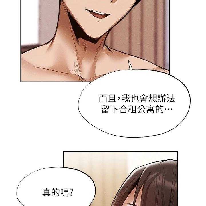 《梦想公寓》第82话 82_我来处理 第6页