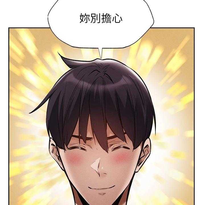 《梦想公寓》第82话 82_我来处理 第8页