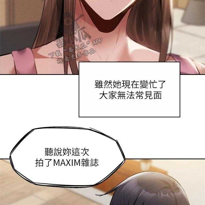 《梦想公寓》第86话 86_新租户 第11页