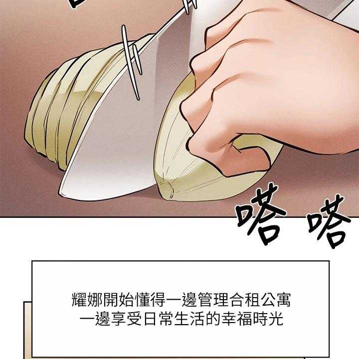 《梦想公寓》第86话 86_新租户 第16页