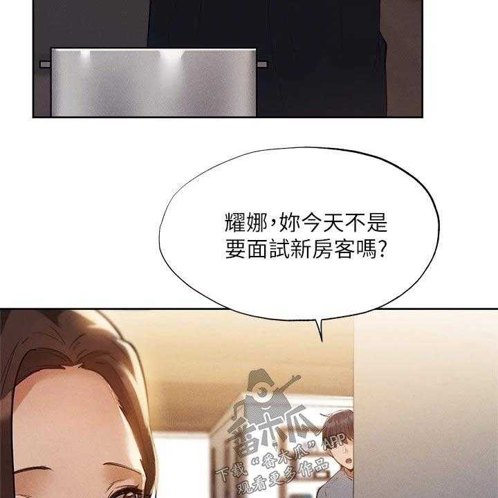 《梦想公寓》第86话 86_新租户 第18页