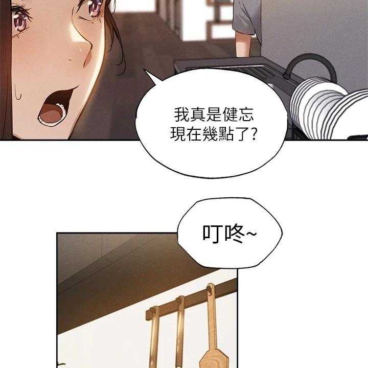 《梦想公寓》第86话 86_新租户 第19页