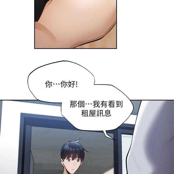 《梦想公寓》第86话 86_新租户 第22页