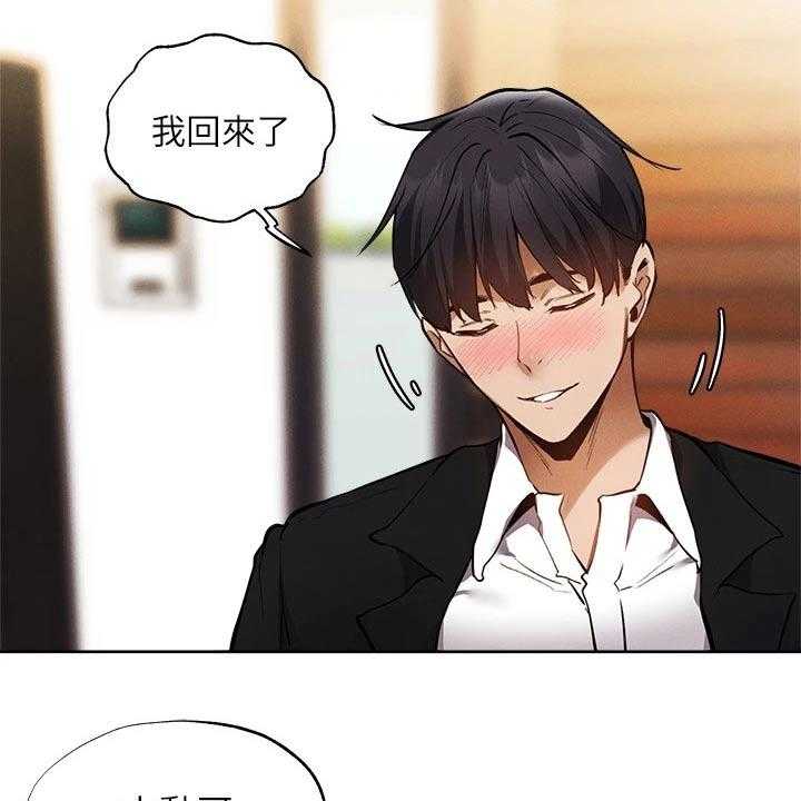 《梦想公寓》第86话 86_新租户 第4页