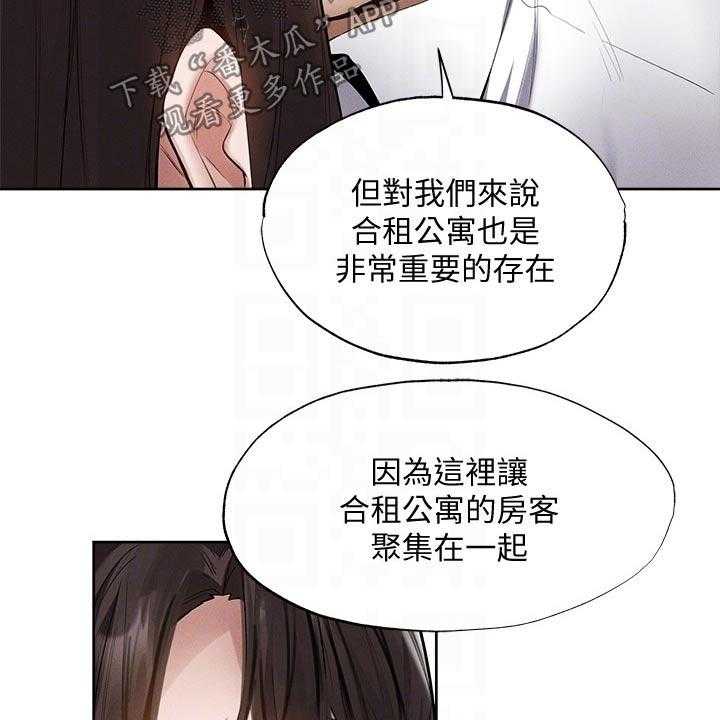 《梦想公寓》第85话 85_教授 第10页