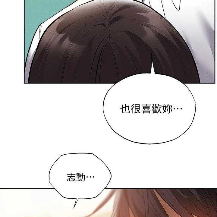 《梦想公寓》第85话 85_教授 第13页