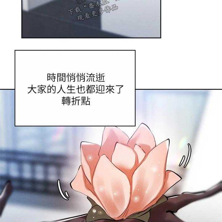《梦想公寓》第85话 85_教授 第17页