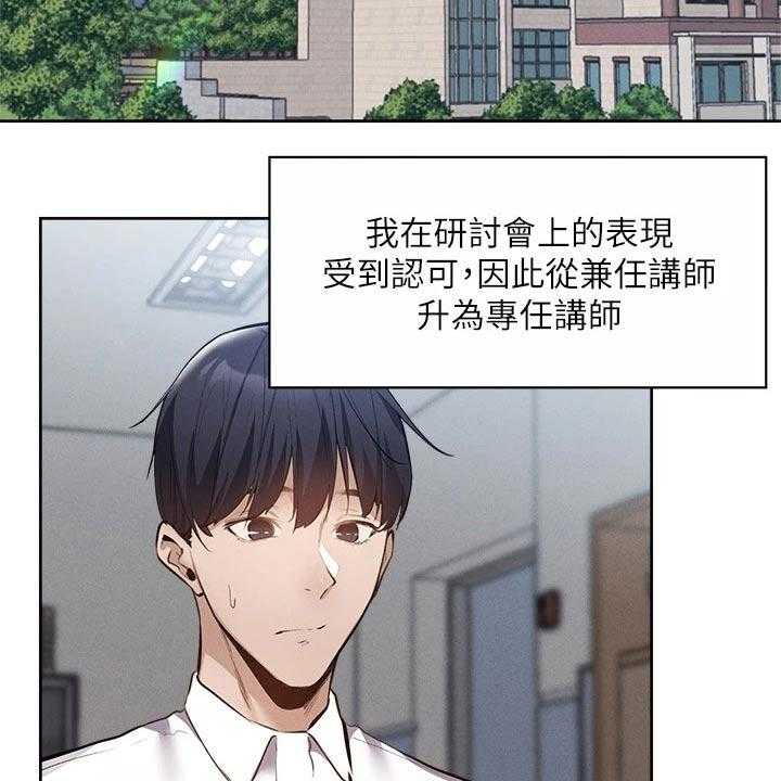 《梦想公寓》第85话 85_教授 第19页
