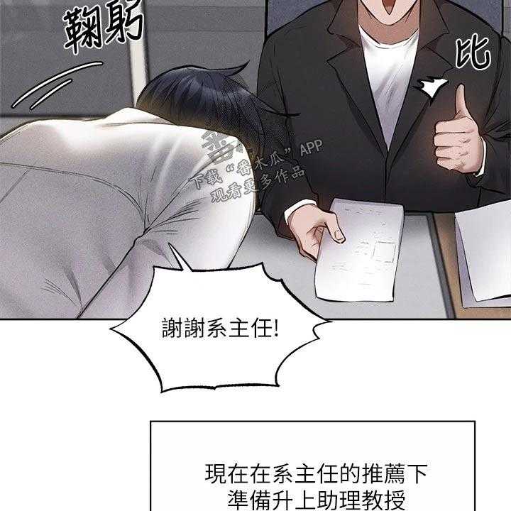 《梦想公寓》第85话 85_教授 第21页