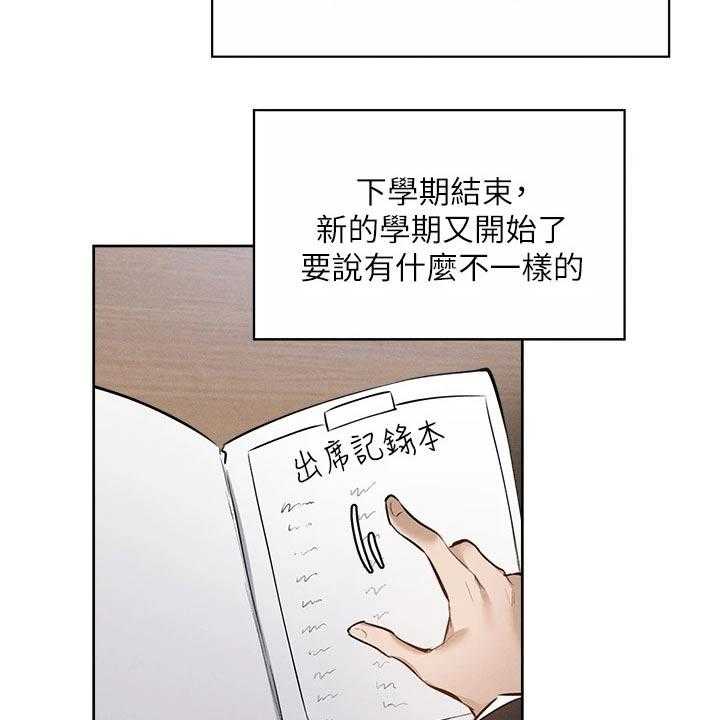 《梦想公寓》第85话 85_教授 第22页