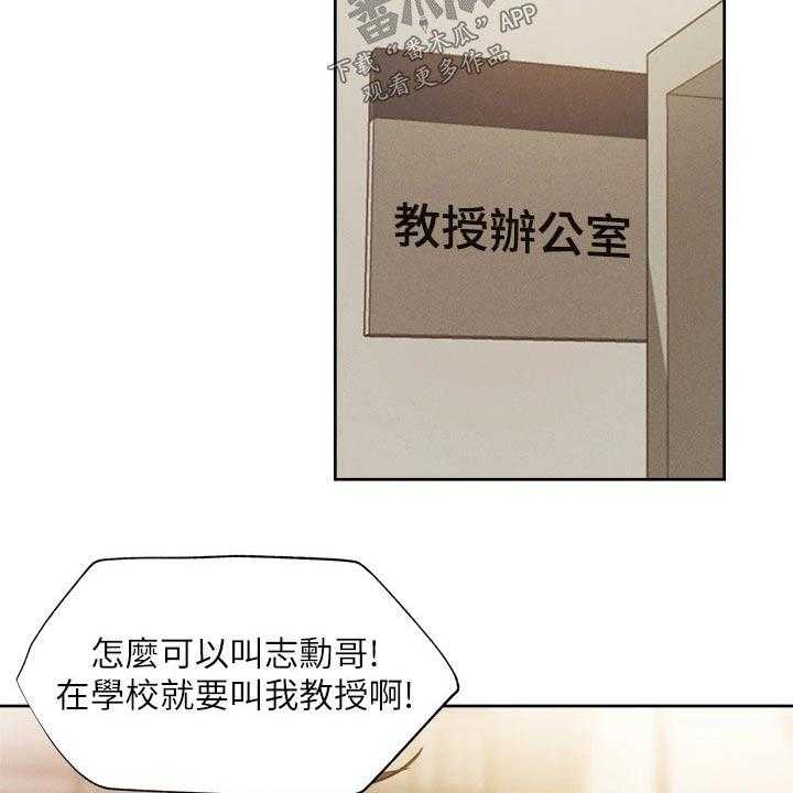 《梦想公寓》第85话 85_教授 第25页