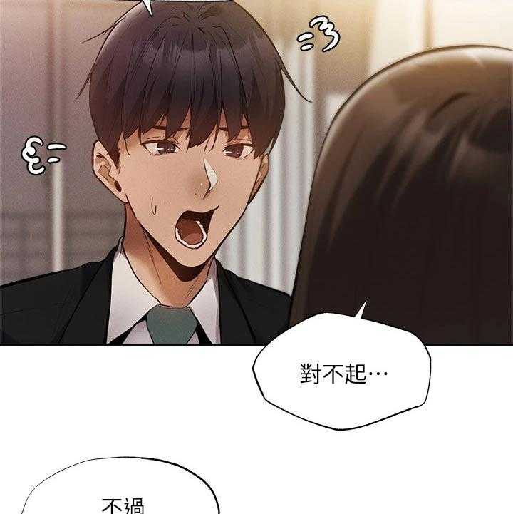 《梦想公寓》第85话 85_教授 第26页