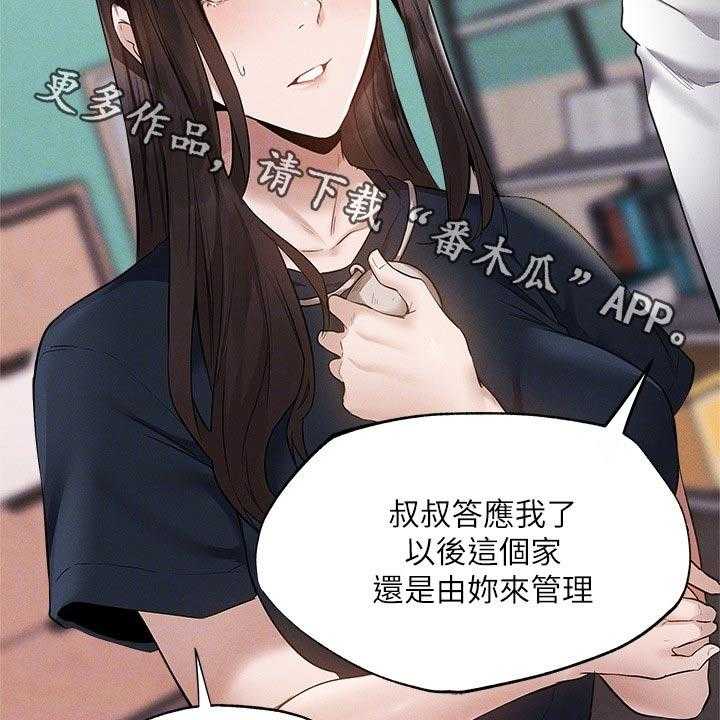 《梦想公寓》第85话 85_教授 第2页