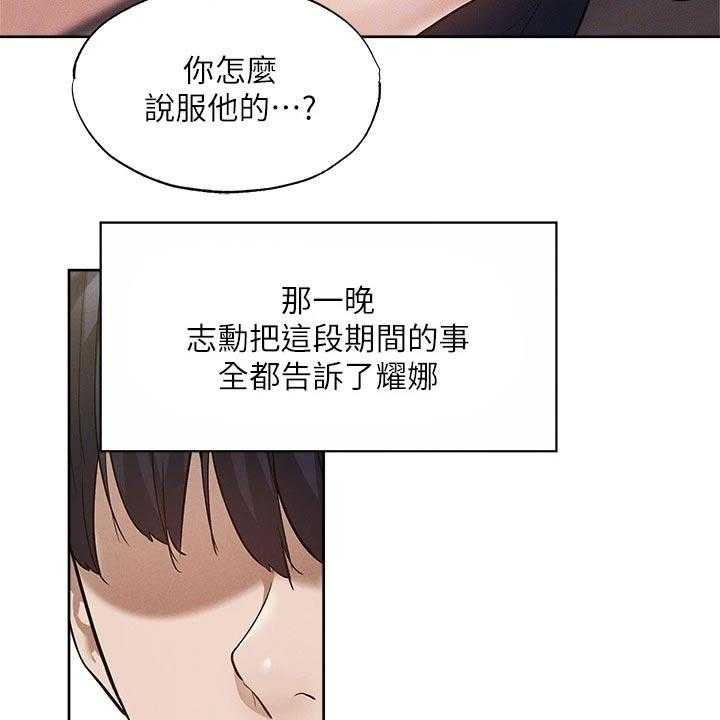 《梦想公寓》第85话 85_教授 第3页