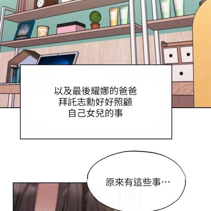 《梦想公寓》第85话 85_教授 第5页