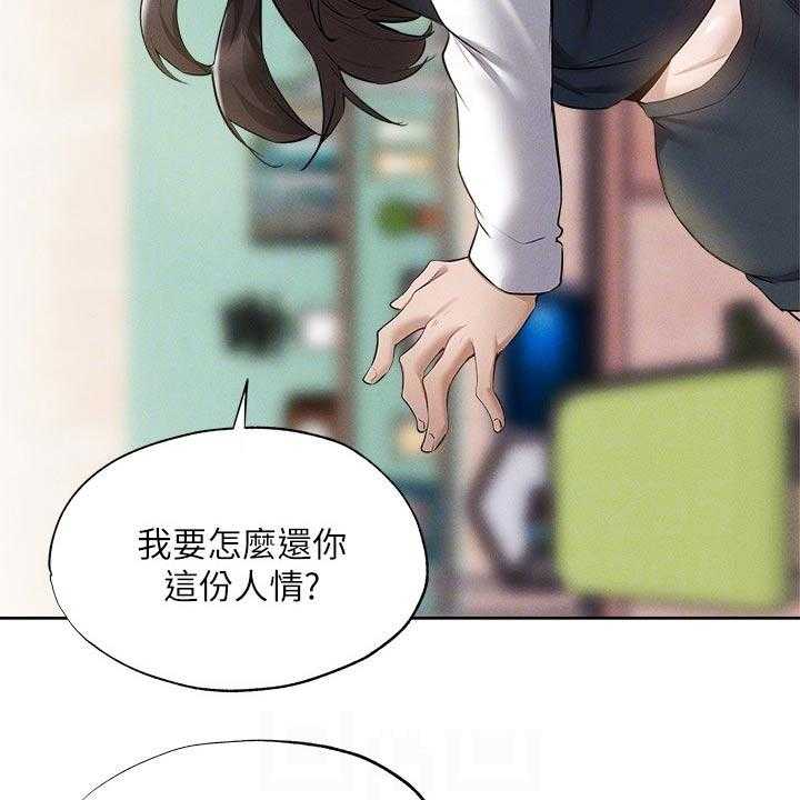 《梦想公寓》第85话 85_教授 第8页