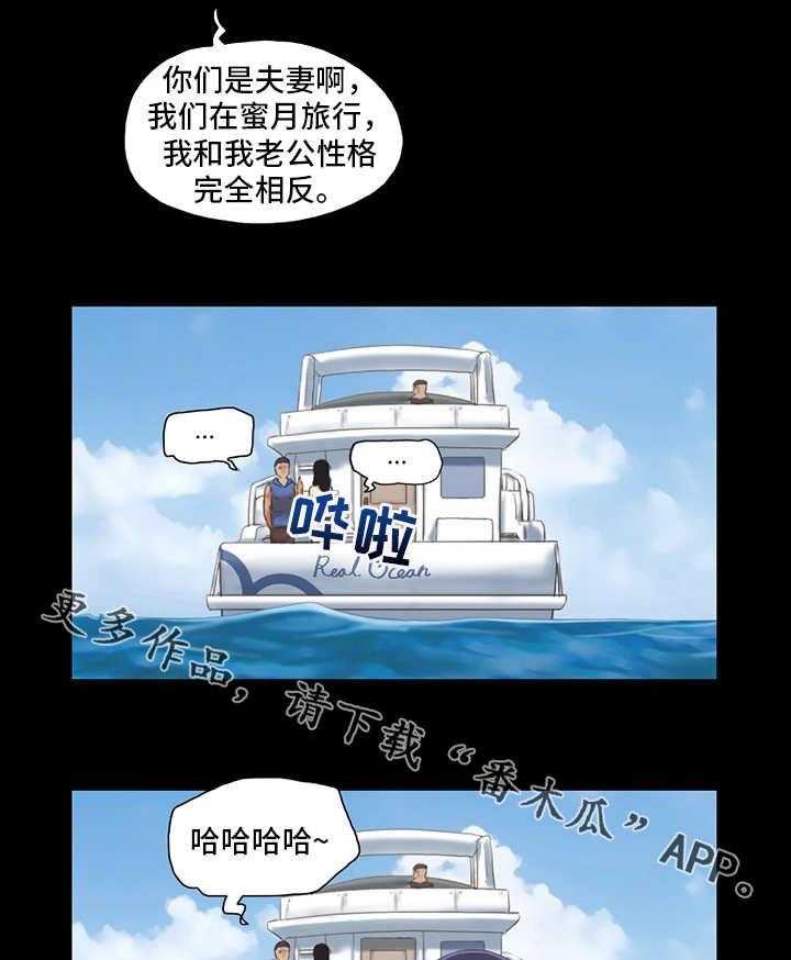 《旅行体验》第3话 3_潜水 第29页