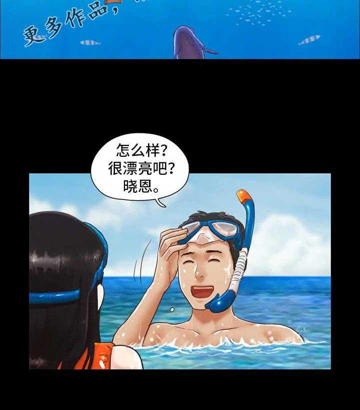《旅行体验》第3话 3_潜水 第3页