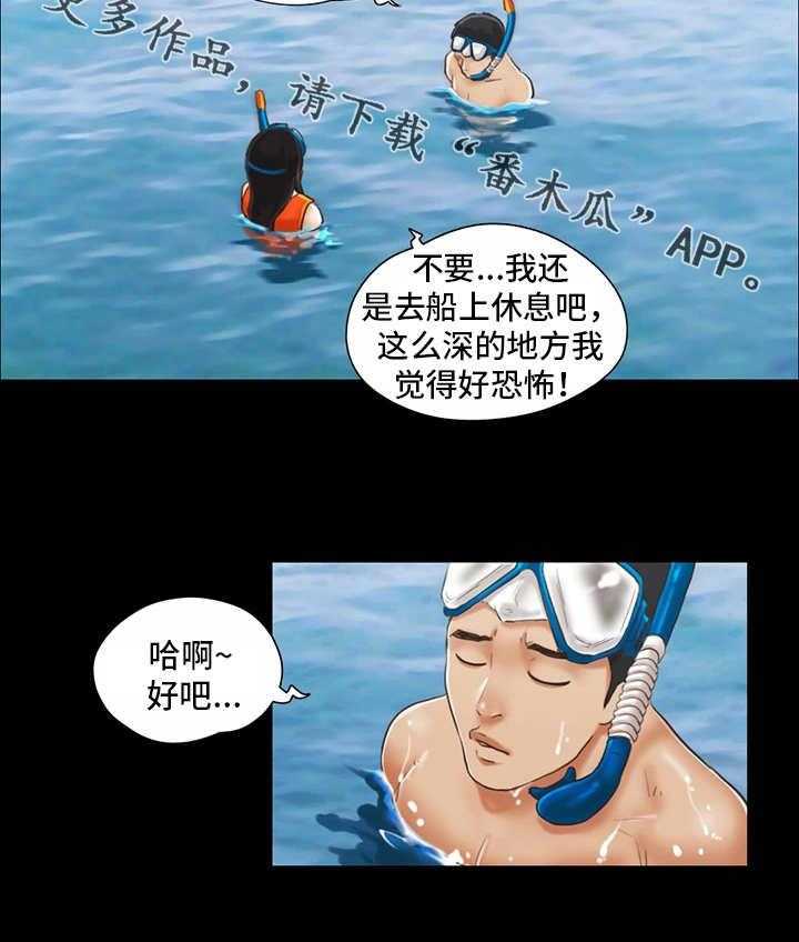 《旅行体验》第3话 3_潜水 第5页