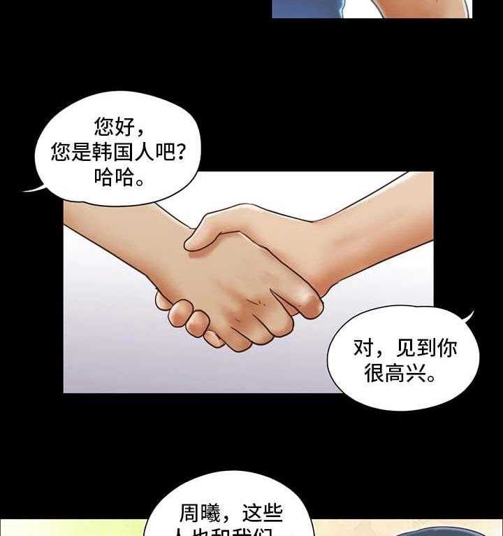 《旅行体验》第2话 2_再次相遇 第15页