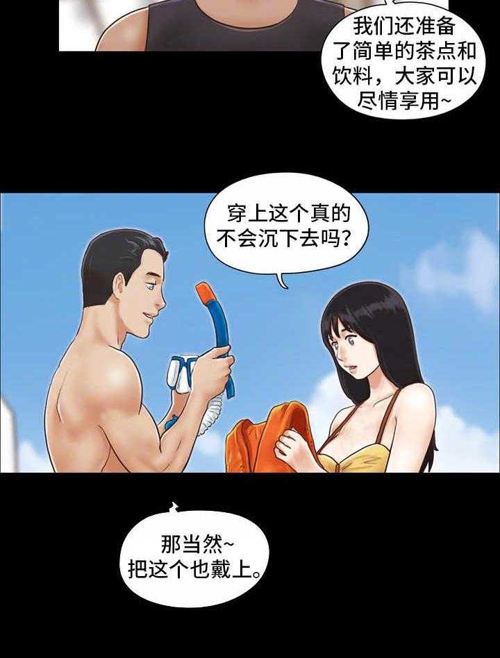 《旅行体验》第2话 2_再次相遇 第25页