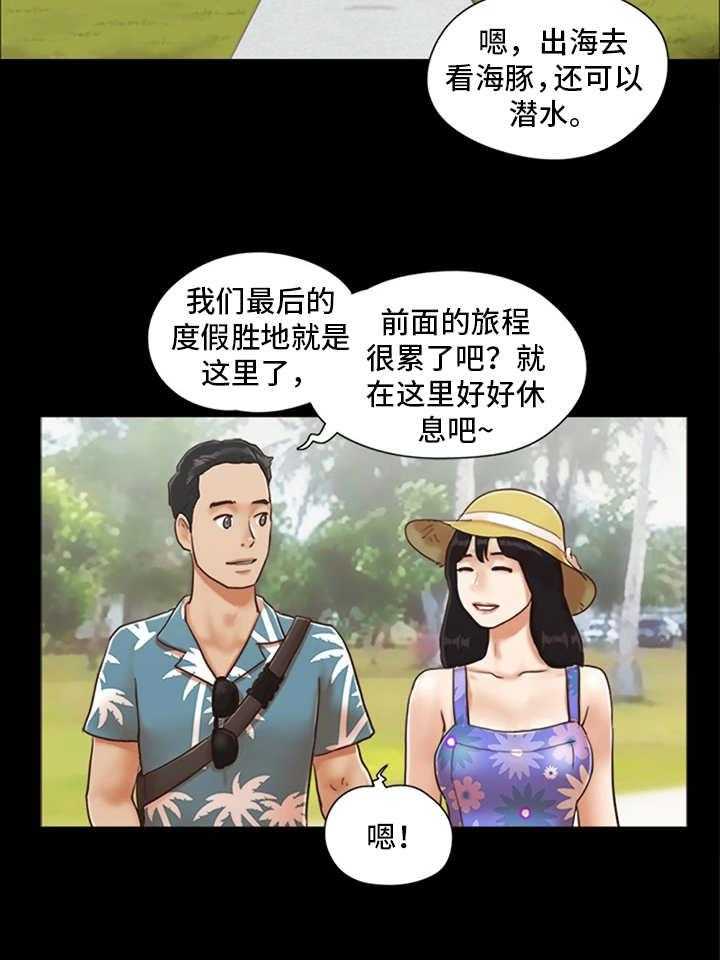 《旅行体验》第2话 2_再次相遇 第4页