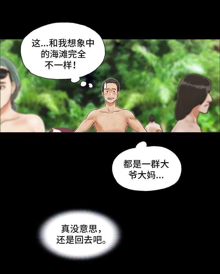 《旅行体验》第1话 1_沙滩 第13页